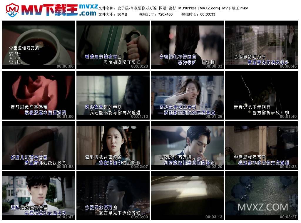 史子晨-今夜想你万万遍_国语_流行_MD101123
